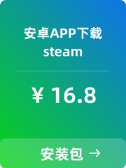 【Steam】安卓APP